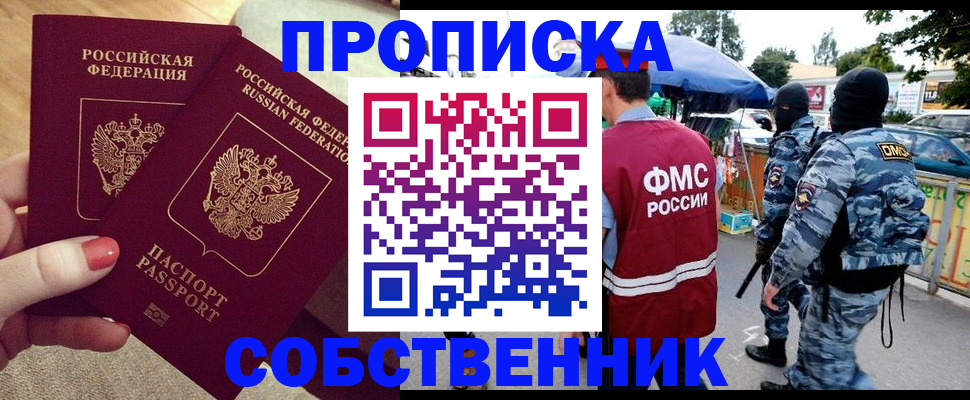 прописка 2025 в Ипатово